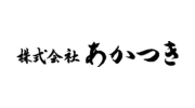 株式会社あかつき