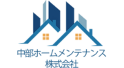 中部ホームメンテナンス株式会社